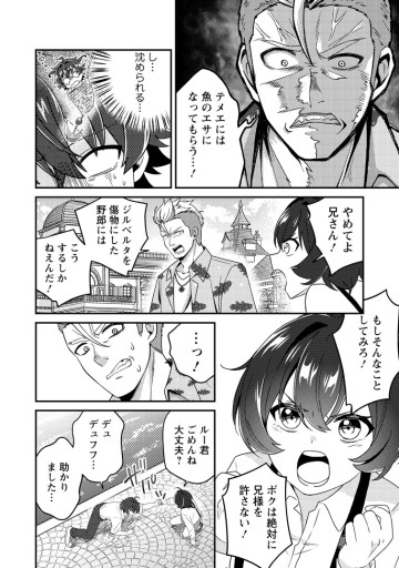 醜いオークの逆襲 ～同人エロゲの鬼畜皇太子に転生した喪男の受難～