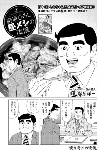 野原ひろし 昼メシの流儀