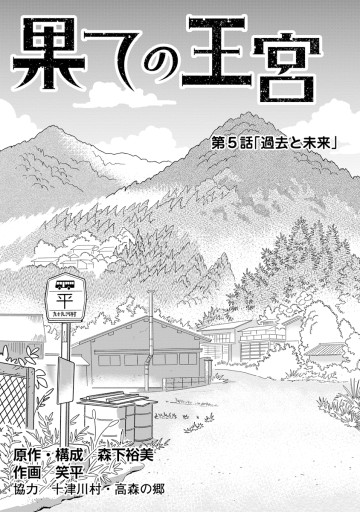 果ての王宮