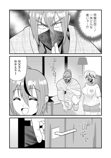 忍子ちゃんはお近づきになりたい