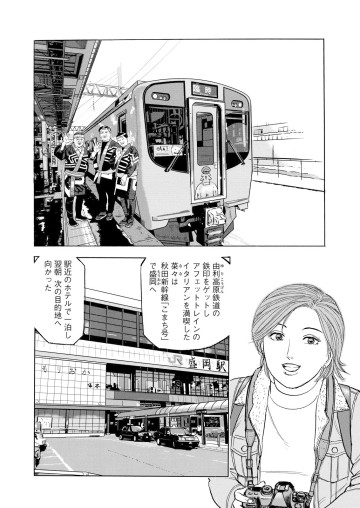 新・駅弁ひとり旅