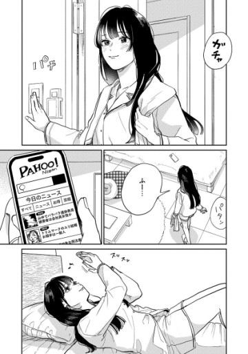 密告交換アプリ