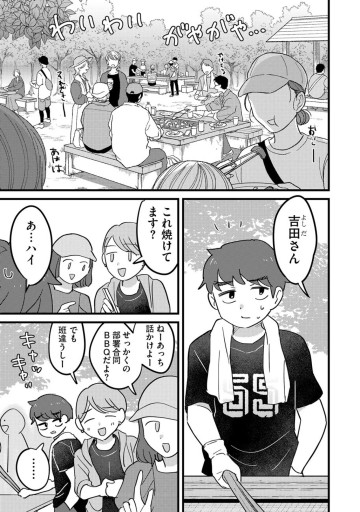 南さんはあざといい子