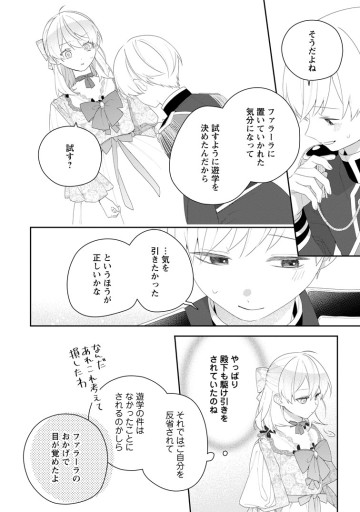 悪夢から目覚めた傲慢令嬢はやり直しを模索中