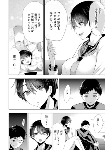 オサナナジミとカノジョと