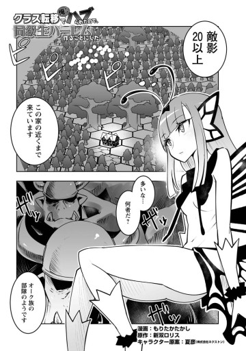 クラス転移で俺だけハブられたので、同級生ハーレム作ることにした