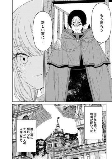 魔王軍最強の魔術師は人間だった