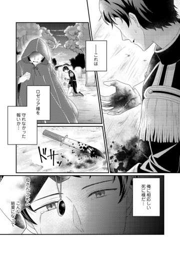 夫に殺されたはずなのに、二度目の人生がはじまりました