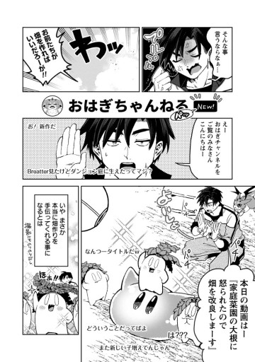 社畜の俺、ドラゴンに懐かれたのでペット配信を始めます～チビッ子ドラゴンとモンスター牧場ライフ～