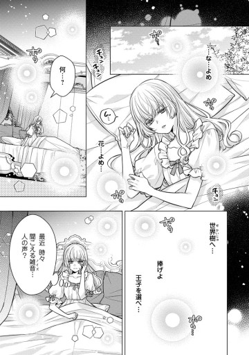 星屑の花嫁は運命の恋から逃げ出したい～王子様と強制結婚なんて無理！～
