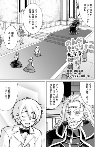 のんべんだらりな転生者～貧乏農家を満喫す～