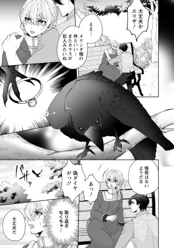 悪役令嬢の成り上がり～隣国で宝石の聖女と呼ばれるまで～