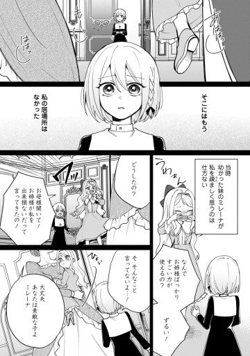 捨てられ聖女のもふもふ保護活動〜天才魔法使いと幻獣たちに愛されて幸せになります〜