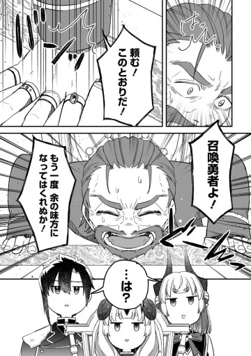 勇者パーティーを追放されたので、魔王を取り返しがつかないほど強く育ててみた