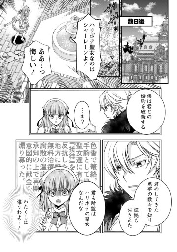 ハリボテ聖女は幼女になり、愛の重い神様と追放ライフを満喫する