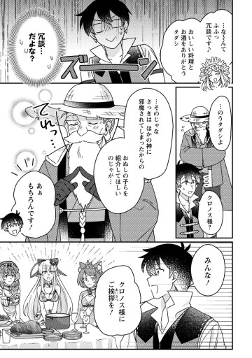 神々の加護で生産革命～異世界の片隅でまったりスローライフしてたら、なぜか多彩な人材が集まって最強国家ができてました～