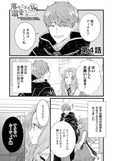 落ちこぼれダメ令嬢は溺愛されて生まれ変わります!? 〜褒められるのが嬉しくて頑張っていたら規格外の才能が開花しました〜