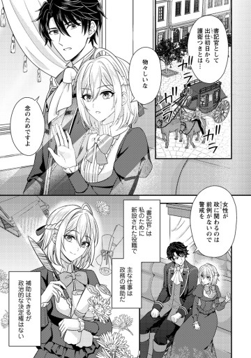 男装王女の悪妻計画～旦那様がぜんぜん離婚に応じてくれません～