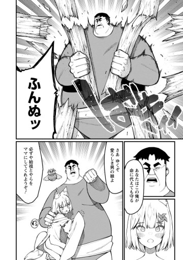 ハーレム王の異世界プレス漫遊記　～最強無双のおじさんはあらゆる種族を嫁にする～