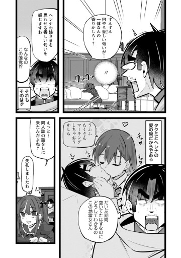 異世界パパ活おじさん