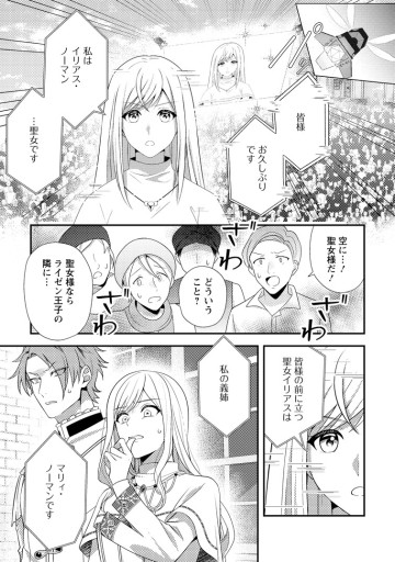 偽者に奪われた聖女の地位、なんとしても取り返さ……なくていっか！