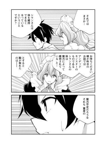 モンスターのご主人様
