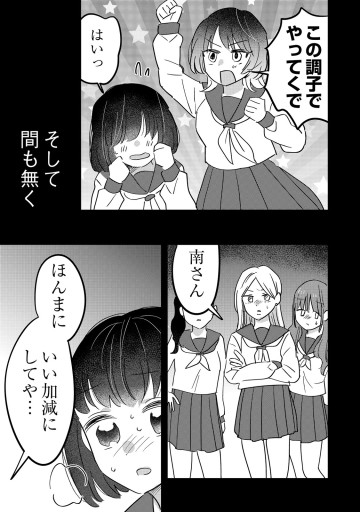 南さんはあざといい子