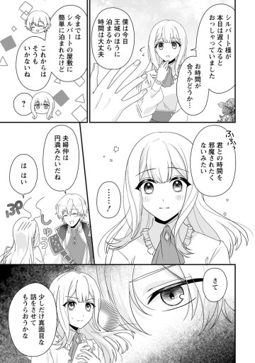 身代わりで縁談に参加した愚妹の私、隣国の王子様に見初められました