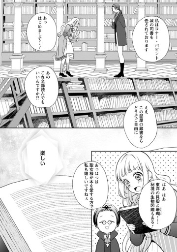 夢見る聖女は王子様の添い寝係に選ばれました