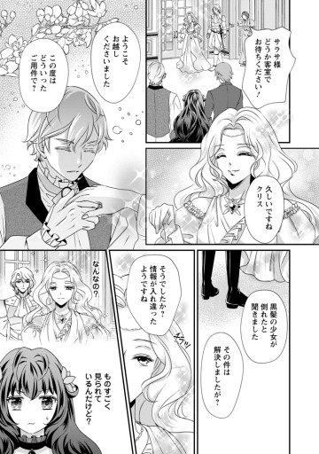 転生悪女の幸せ家族計画 黒魔術チートで周囲の人達を幸せにします