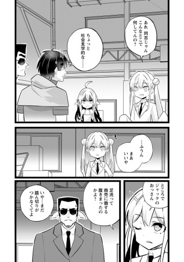 異世界パパ活おじさん