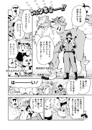社畜の俺、ドラゴンに懐かれたのでペット配信を始めます～チビッ子ドラゴンとモンスター牧場ライフ～