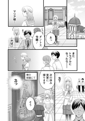 乙女ゲームのモブなのに、なぜか推しに愛を囁かれています!