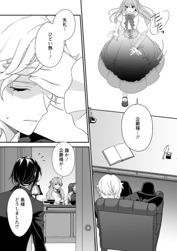 氷の公爵様と私の幸せな契約再婚