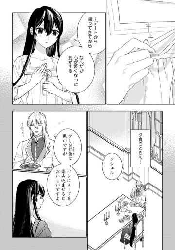 政略結婚から始まる幸福もあると、信じてもいいですか？