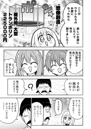 異世界のおチビちゃんは今日も何かを創り出す～スキル【想像創造】で目指せ成り上がり！～