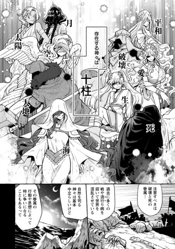 女神の代行者となった少年、盤上の王となる