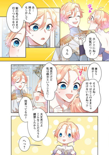 かたわれ令嬢が男装する理由