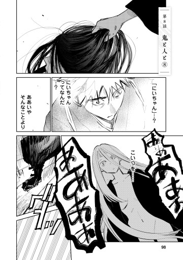 鬼人幻燈抄
