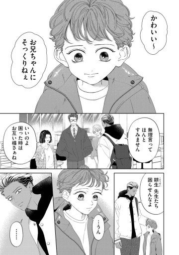 仲宗根くんが前を向かない