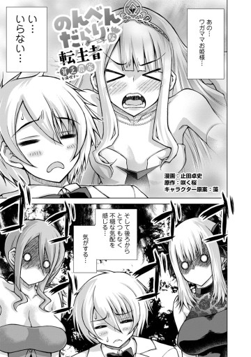 のんべんだらりな転生者～貧乏農家を満喫す～