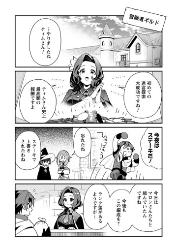 Fランク冒険者の成り上がり ～俺だけができる《ステータス操作》で最強へと至る～