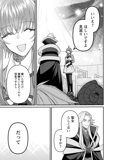 わたし、聖女じゃありませんから