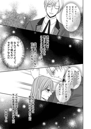 婚約解消を提案したら王太子様に溺愛されました　～お手をどうぞ、僕の君～