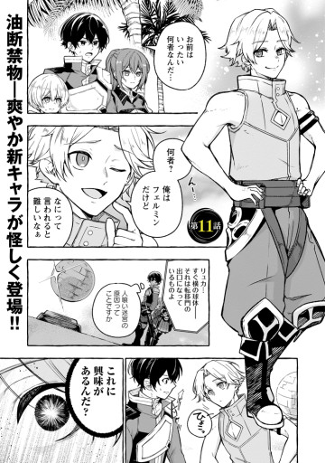 女神の代行者となった少年、盤上の王となる