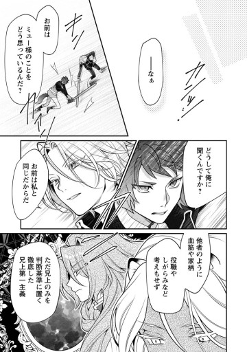 ヒトを勝手に参謀にするんじゃない、この覇王。 ～ゲーム世界に放り込まれたオタクの苦労～