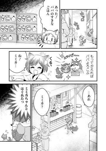 ケモ耳少女の幸せごはん