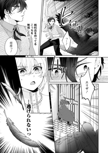 悪役令嬢の成り上がり～隣国で宝石の聖女と呼ばれるまで～