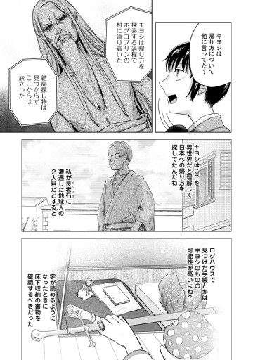 一人キャンプしたら異世界に転移した話