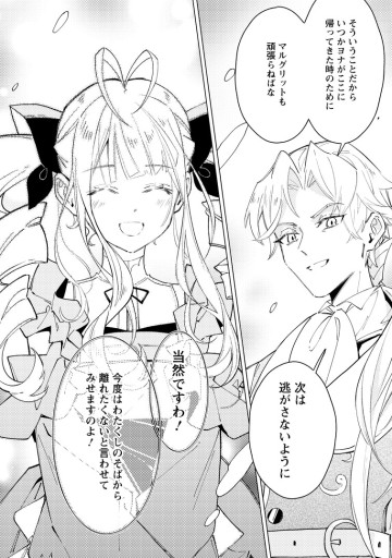 余命一年の公爵子息は、旅をしたい